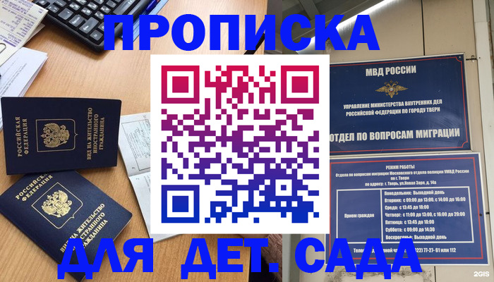 временная регистрация для школы в Курчалом