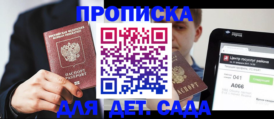 временная регистрация для школы в Курчалом